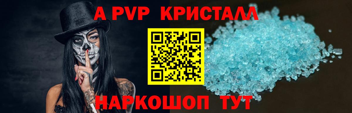 Alpha-PVP Crystall  A-PVP VHQ  сколько стоит  Жигулёвск  Вход с VPN 
