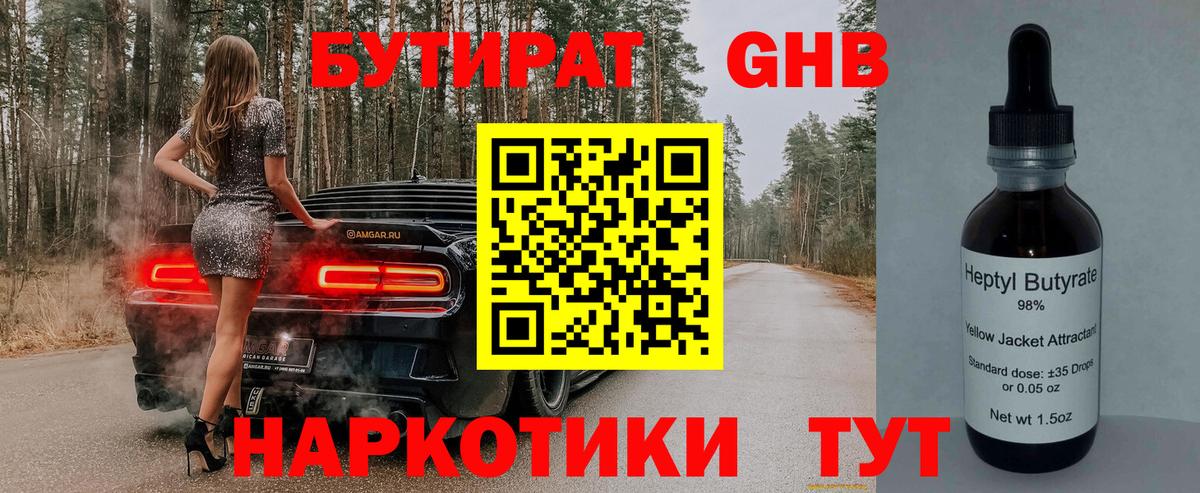 Бутират  Вход с VPN  Жигулёвск  Бутират 1.4BDO 
