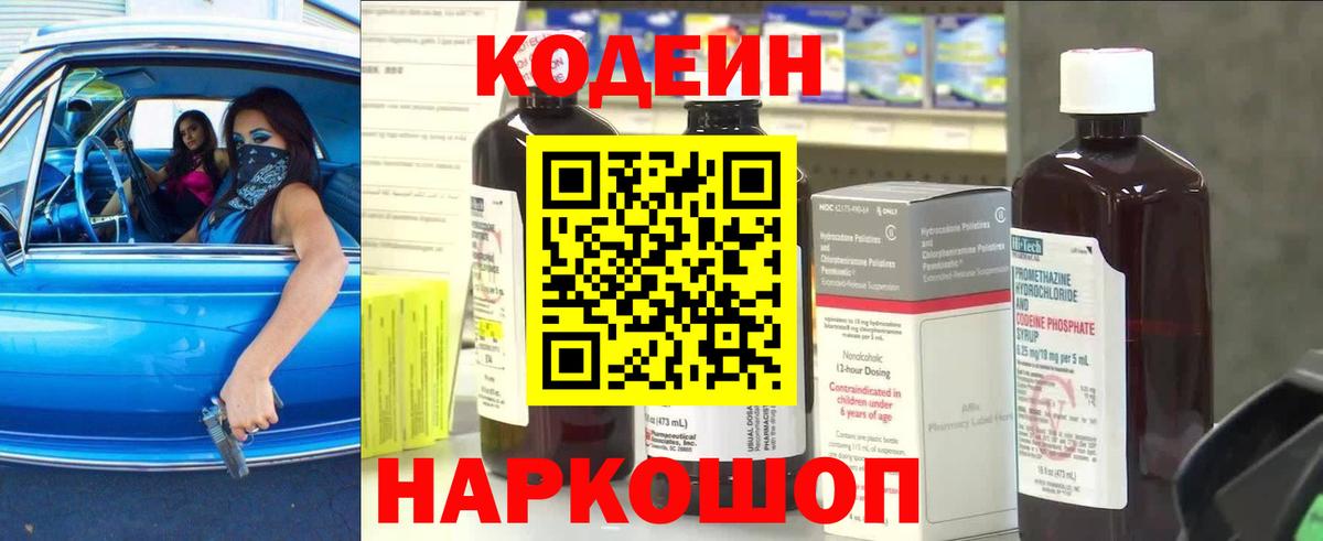 Кодеин Purple Drank  Кодеиновый сироп Lean напиток Lean (лин)  Вход с VPN  Жигулёвск 